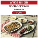 신사역 가로수길 맛집 브런치 까사밀 휠치즈파스타