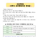 *24년 신학기 오리엔테이션 안내* 이미지