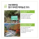 DMZ 평화의 길 23코스 이미지