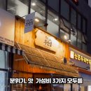 철길부산집 진천혁신도시점