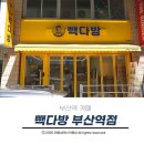 카페빽사장 | 부산역 카페 가성비 좋은 빽다방 다녀온 후기