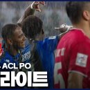 2023-24 ACL 축구 진출권 인천 vs 하이퐁 하이라이트 이미지