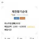 제천황기순대