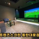 나라스크린골프연습장 이미지