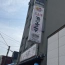 또올래칼국수