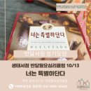 너를 위한 우주 | 너는 단지 너라는 이유만으로 특별하단다 - 반달월요심리클럽 / 이헤마음챙김 황윤정강사