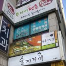 뚱뚱이한식부페 이미지