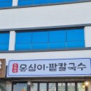 주가네옹심이 이미지