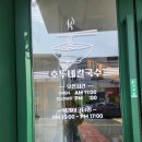 호두네칼국수 이미지
