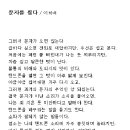 문자를 씹다 / 이하석 이미지