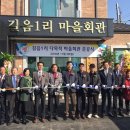 길음1리마을회관 이미지