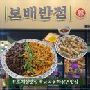 금곡동 중심상가 | 호매실 가족외식 아이랑 보배반점 호매실점 분위기 좋은 금곡동 중식 맛집