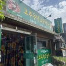 고부동학고을한우 이미지