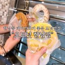 하루커피&도넛 | 한남동 디저트 데이트하기 좋은 도넛맛집 오도넛 한남점 다녀온 후기