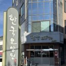 대전한국병원 | 대전 성남동 요양원,현대식 느낌과병원 근처라 좋았던 한국요양원 후기