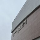 도서체육센터 | 안성 공도 수영장 ‘서안성체육센터’ 방문후기(안성 국민체육센터와 비교)