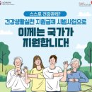 (2월) 고혈압 건강교실 『질환』 | 2025 건강생활실천지원금제 신청방법 적립 참여혜택 (+바로가기)