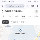 이번 팬미팅 장소 연세대 서울캠퍼스 맞죠~? 이미지