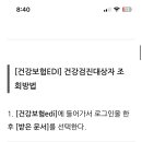 내일 건강검진 해야되는데 내가 짝수거든 이전이 국가검진 홀수해잖아 이미지