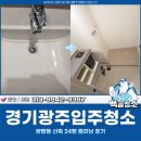 경기 광주입주청소 금액, 쌍령동 신축 24평 클리닝 후기