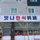 맛나한식부페 - 용인시 처인구 백암면 | 맛나한식부페