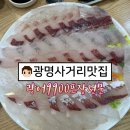 광어9900포장전문 | 광명사거리맛집 광어9900포장전문 가성비 횟집 추천