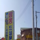 진도대교주유소 이미지