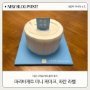 (주)디자인파란 | 파리바게트 미니 케이크, 파란 라벨 디저트 솔직 후기