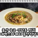 봉대박스파게티울산