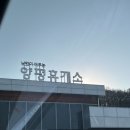 동아호힛집 | 휘닉스리조트 오렌지동 스탠다드룸+ 스키 +온도 조식 후기