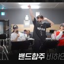 240825 [Behind] 하이라이트 - 하이라이트 LIVE 2024 [LIGHTS GO ON, AGAIN] 밴드 합주 비하인드 이미지