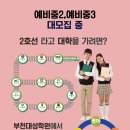 부천대성입시학원