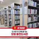 충청남도보령교육지원청웅천도서관 | 도서관 주간에 즐기는 보령 웅천도서관