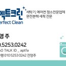 퍼펙트 크린 이미지