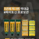 향원장 | 뉴파이토신V2. 여드름피부,홍조,트러블,속건조피부 완전 추천!!