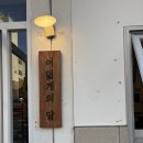 [전주] 전주 객사 생과일 크레페맛집❤️ &#34;여덟개의 달&#34;