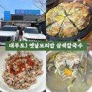 대부도칼국수 이미지