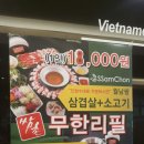 쌈촌안중점 이미지