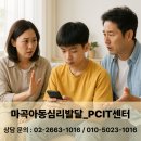 강서 I Will 인터넷중독예방상담센터 | [마곡아동청소년심리상담] 우리 아이, 스마트폰 중독일까요?