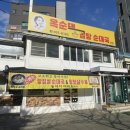 수락산 맛집 옥순댁 곰탕 순대국 후기