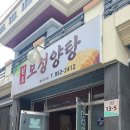 늘푸른 흑염소가든 보성본점 이미지