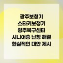 스타키보청기 광주북구센터 | 광주보청기 스타키보청기 광주북구센터 시니어층 난청 해결 현실적인 대안 제시