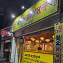 고집불통참숯닭갈비 이미지