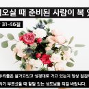 220930 주님 다시오실 때 준비된 사람이 복 있습니다 마태복음25장31-46절 이미지