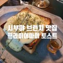 마이토스트 - 해운대구 아랫반송로21번길 122 | 마이토스트
