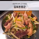 돈장군 | 운양역 고기집 추천｜김포돈장군 모듬 한판 제대로 즐긴 후기