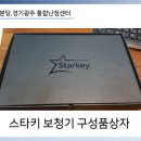스타키보청기성남분당난청센터 이미지