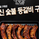 부부 숯불구이 이미지