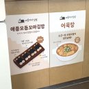 애플꼬마김밥 초곡점