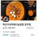 떡군이네떡볶이양주점 이미지